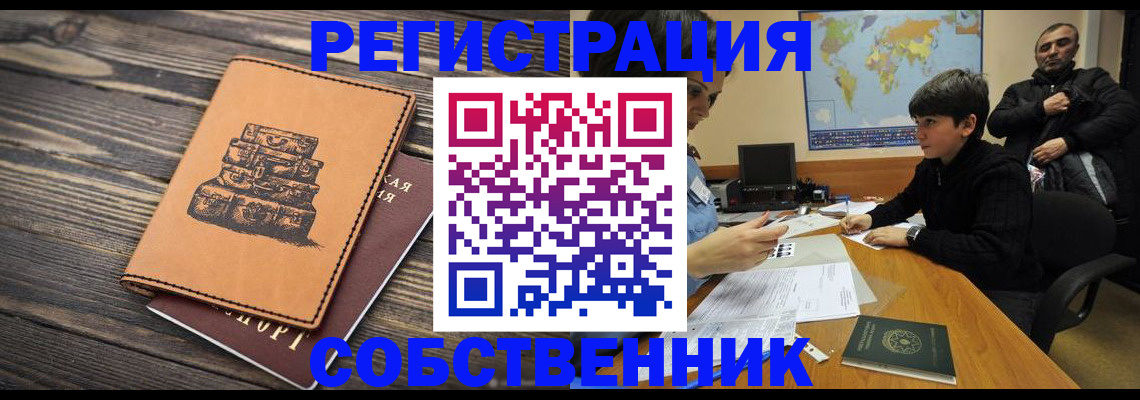 прописка от собственника в Апатитах