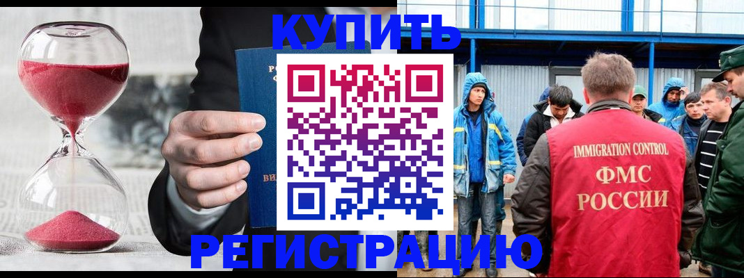 купить прописку в Апатитах